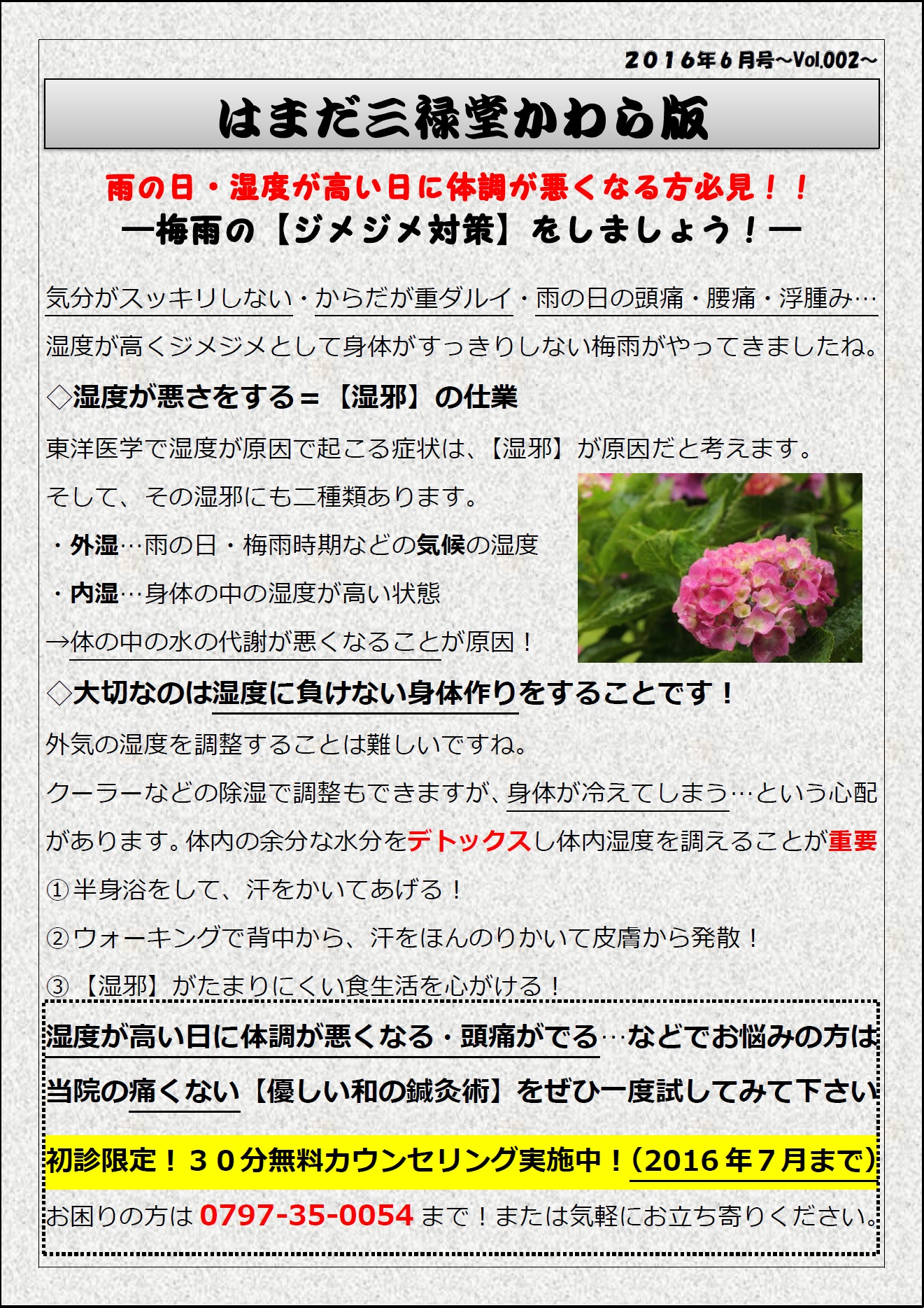 はまだ三禄堂かわら版6月号