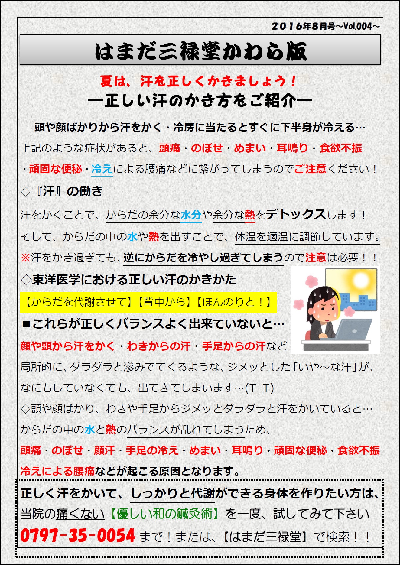 はまだ三禄堂かわら版8月号