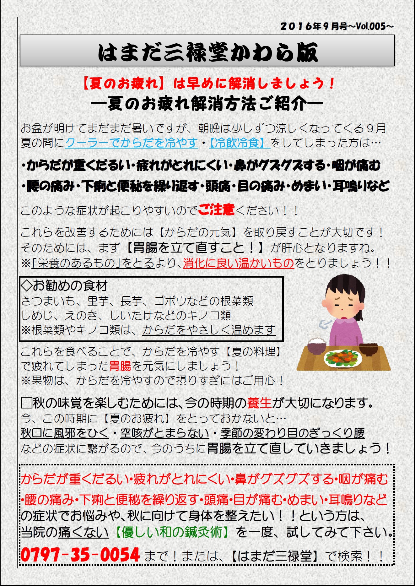 はまだ三禄堂かわら版9月号