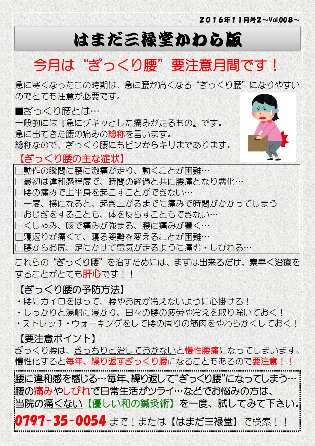 はまだ三禄堂かわら版１１月号２