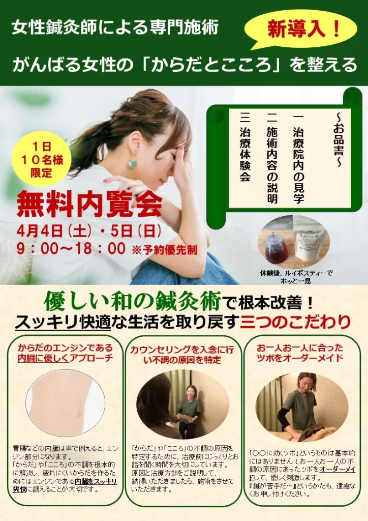 はりきゅうはまだ三禄堂内覧会